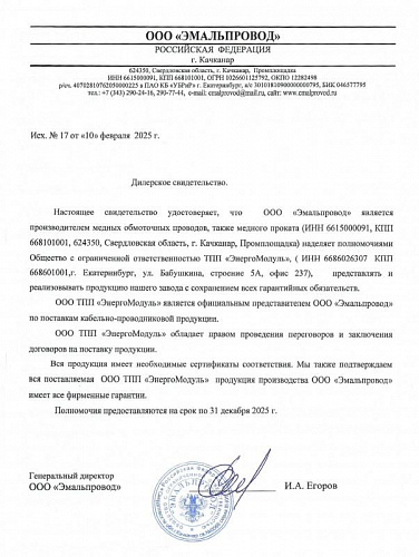 Свидетельство производителя ООО "Эмальпровод" Свидетельство производителя ООО "Эмальпровод"
